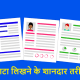 resume-tips-in-hindi