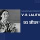 V. R. Lalithambika isro biography in hindi