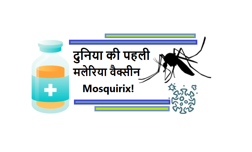 malaria vaccine mosquirix