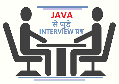 java language interview questions in hindi