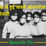 spanish flu defination in hindi