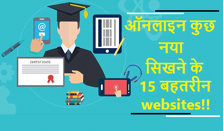 15 online learning websites details in hindi