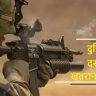 top dangerous countries details in hindi