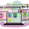video conferencing explaination in hindi