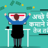 10 ways to earn money in hindi