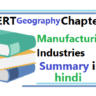 Manufacturing Industries summary in hindi