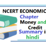 Money and Credit summary in hindi