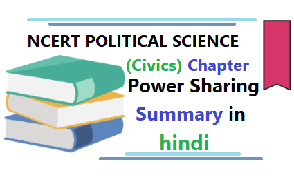 Power Sharing summary in hindi