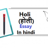 Holi essay in hindi
