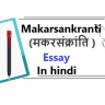 Makarsankranti essay in hindi