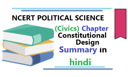 Constitutional Design Summary in hindi