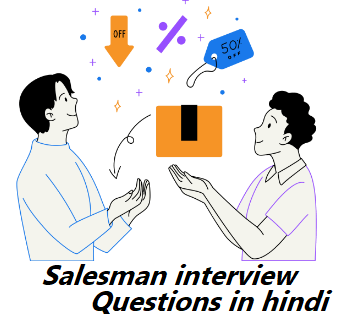Salesman के 20 इंटरव्यू प्रश्न और उत्तर | Top 20 Salesman interview questions in hindi