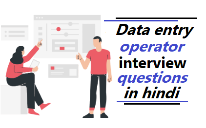 Data entry operator के 25 इंटरव्यू प्रश्न और उत्तर | Top 25 Data entry operator interview questions in hindi