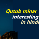 qutub minar interesting facts in hindi