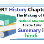 The Making of the National Movement 1870s-1947 Summary in hindi