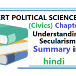Understanding Secularism summary in hindi