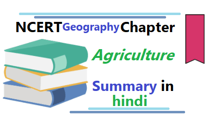class 8 Agriculture summary in hindi