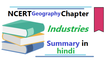 Industries summary in hindi