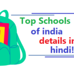 top 10 schools in india in hindi
