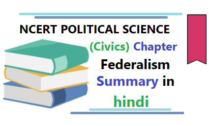 Federalism summary in hindi