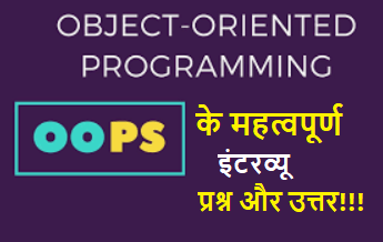 OOPs interview, viva questions in hindi