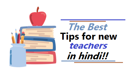Tips for new teachers in hindi