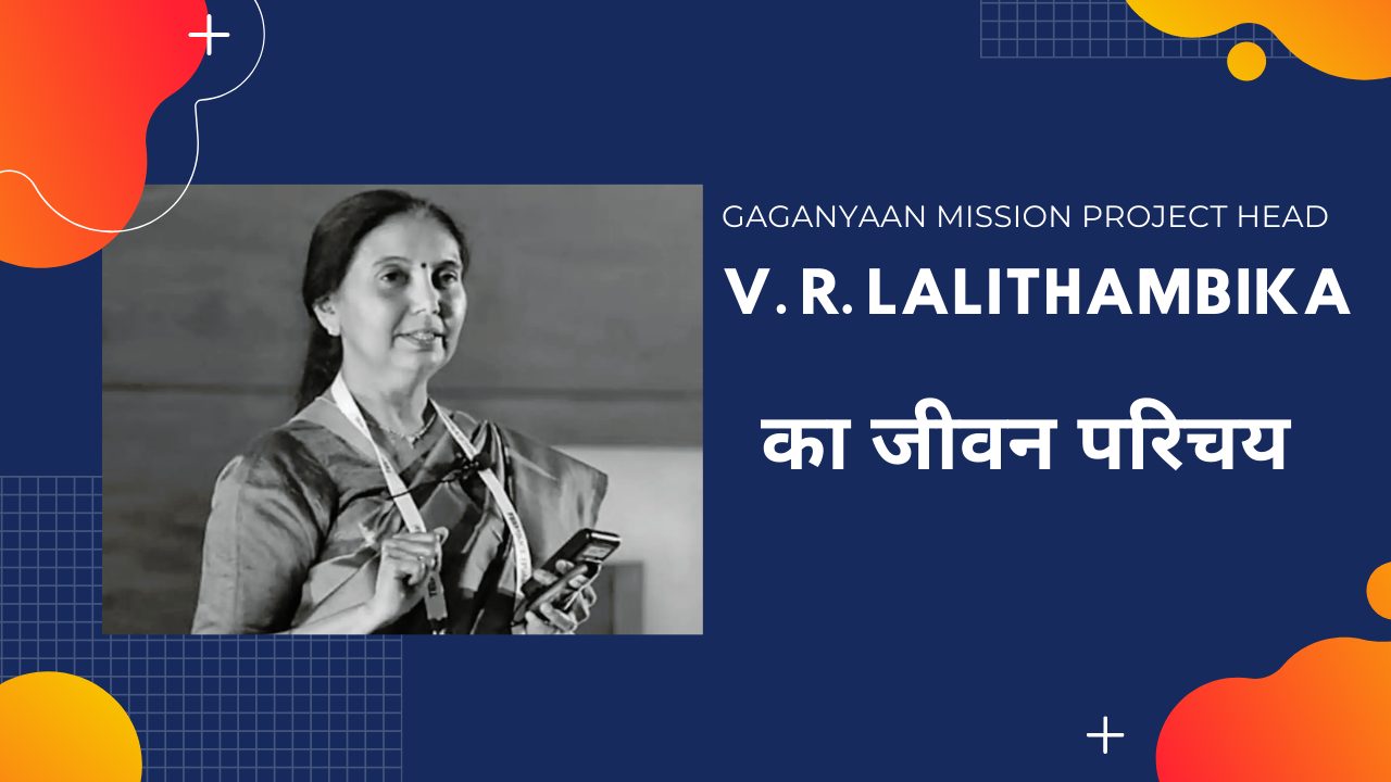 V. R. Lalithambika biography in hindi