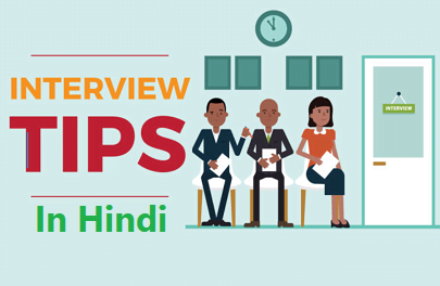 interview tips in hindi