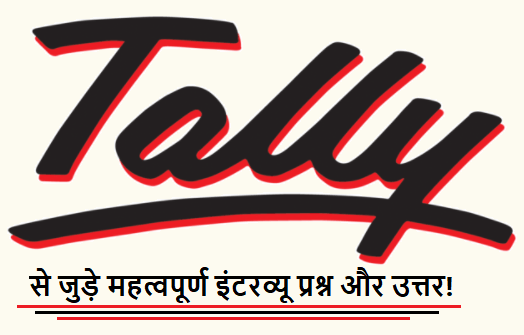 tally interview questions in hindi