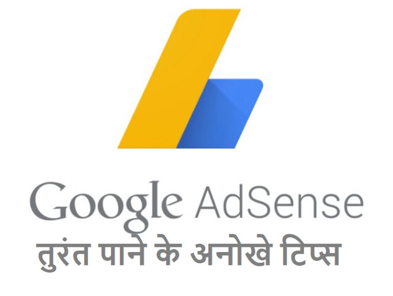 google adsense approval trick