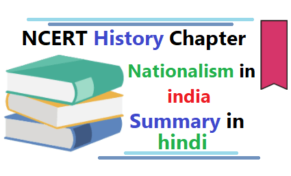 Nationalism in India summary in hindi