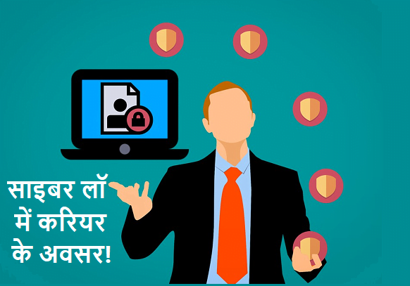 career in cyber law in hindi
