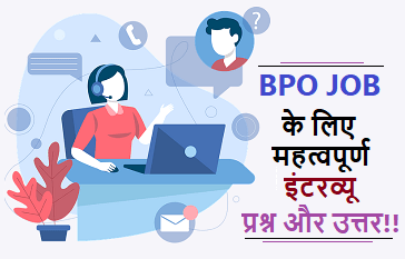 BPO jobs interview questions in hindi