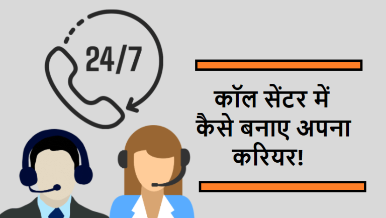 Career in call center, customer support hindi