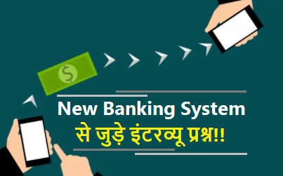 new banking system questions in hindi