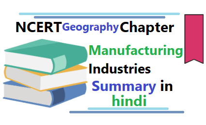 Manufacturing Industries summary in hindi