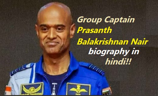 Prasanth Balakrishnan Nair ISRO biography in hindi