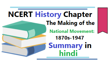 The-Making-of-the-National-Movement-1870s-1947-Summary-in-hindi