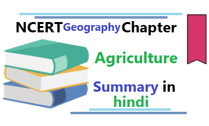 Agriculture summary in hindi