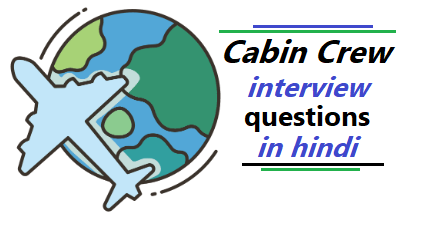 cabin crew interview questions in hindi