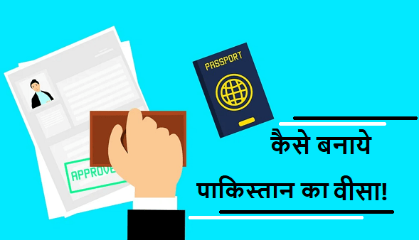 Pakistan visa process in hindi