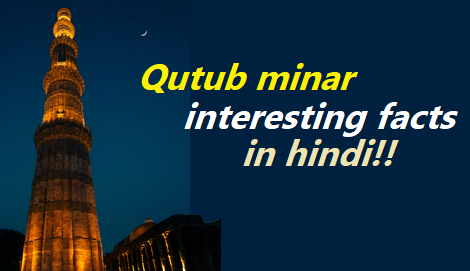 Cool facts about Qutub Minar in hindi