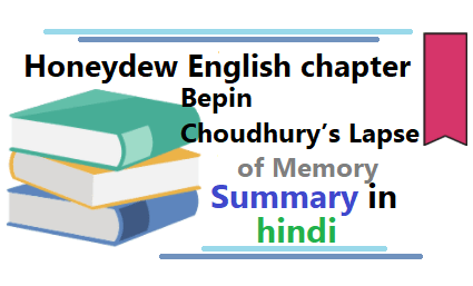 Bepin Choudhurys Lapse of Memory summary in hindi