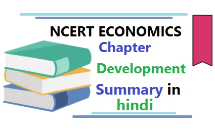 Development summary in hindi