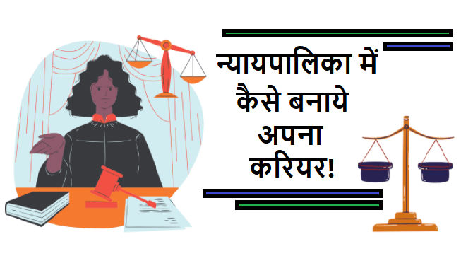 How to become a judge, Judiciary services in hindi