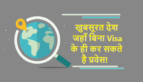 visa free place details in hindi