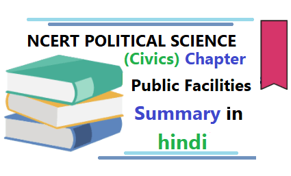 Public Facilities Summary in hindi