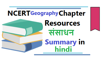 Resources Summary in hindi